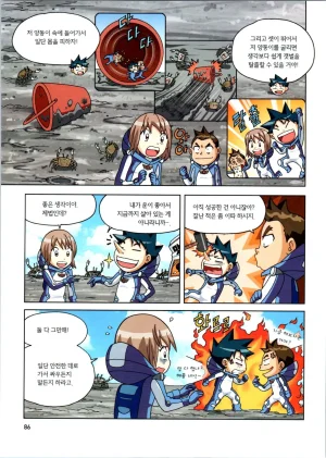 갯벌에서 살아남기 1-2권 - Page 87