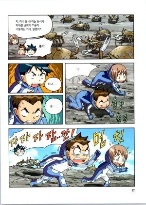 갯벌에서 살아남기 1-2권 - Page 88