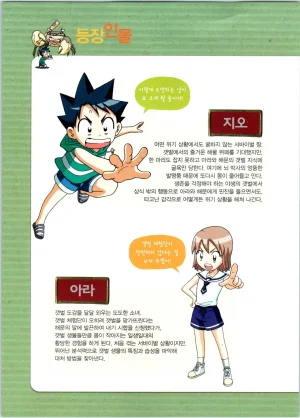 갯벌에서 살아남기 1-2권 - Page 9