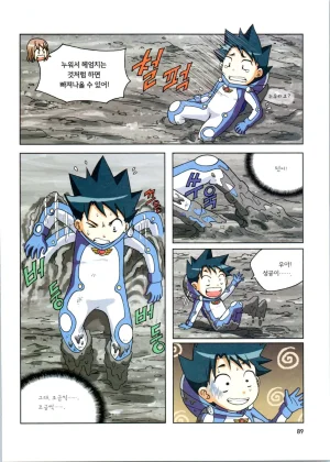 갯벌에서 살아남기 1-2권 - Page 90