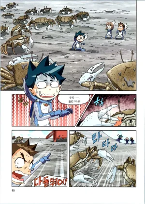 갯벌에서 살아남기 1-2권 - Page 91