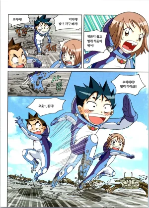 갯벌에서 살아남기 1-2권 - Page 92