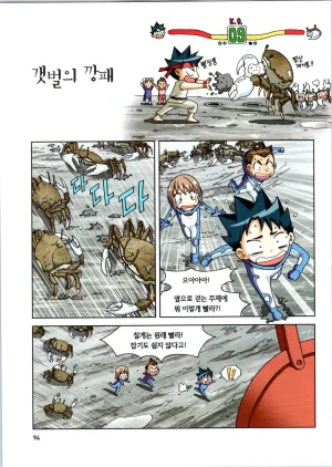갯벌에서 살아남기 1-2권 - Page 95
