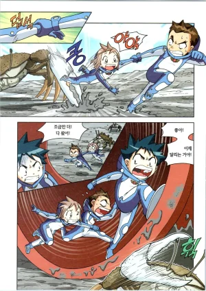 갯벌에서 살아남기 1-2권 - Page 97