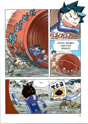 갯벌에서 살아남기 1-2권 - Page 98