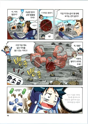 갯벌에서 살아남기 1-2권 - Page 99