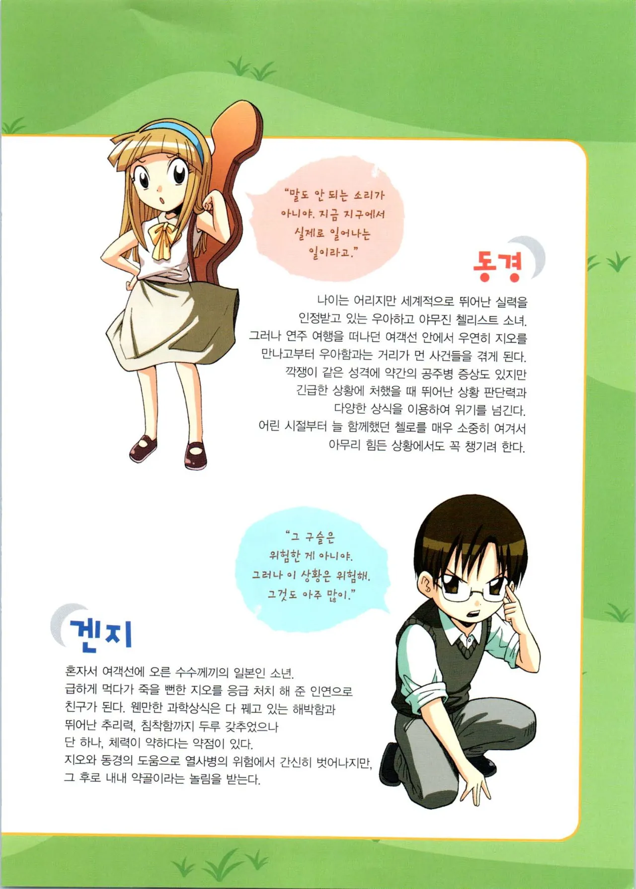 이상기후에서 살아남기 1-2권 - Image 10