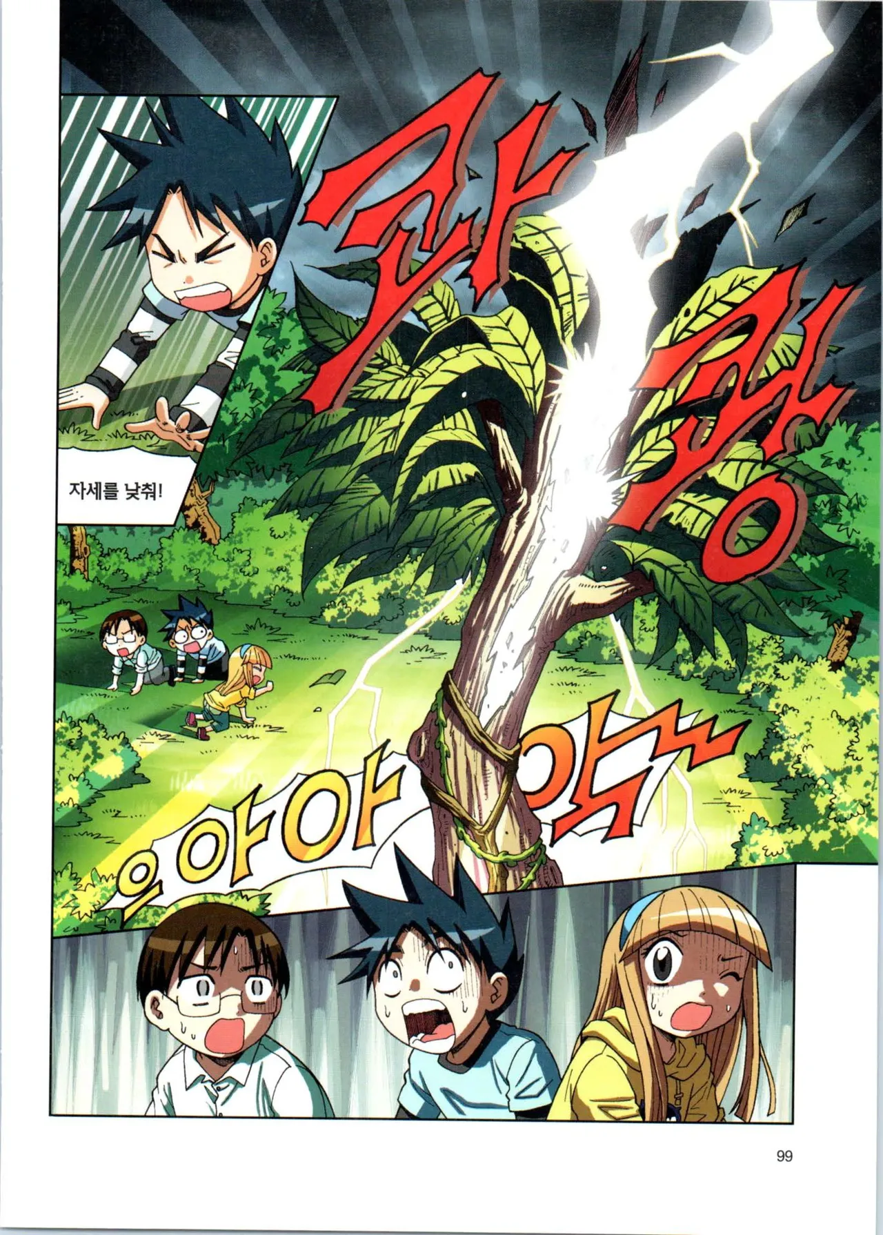 이상기후에서 살아남기 1-2권 - Image 100