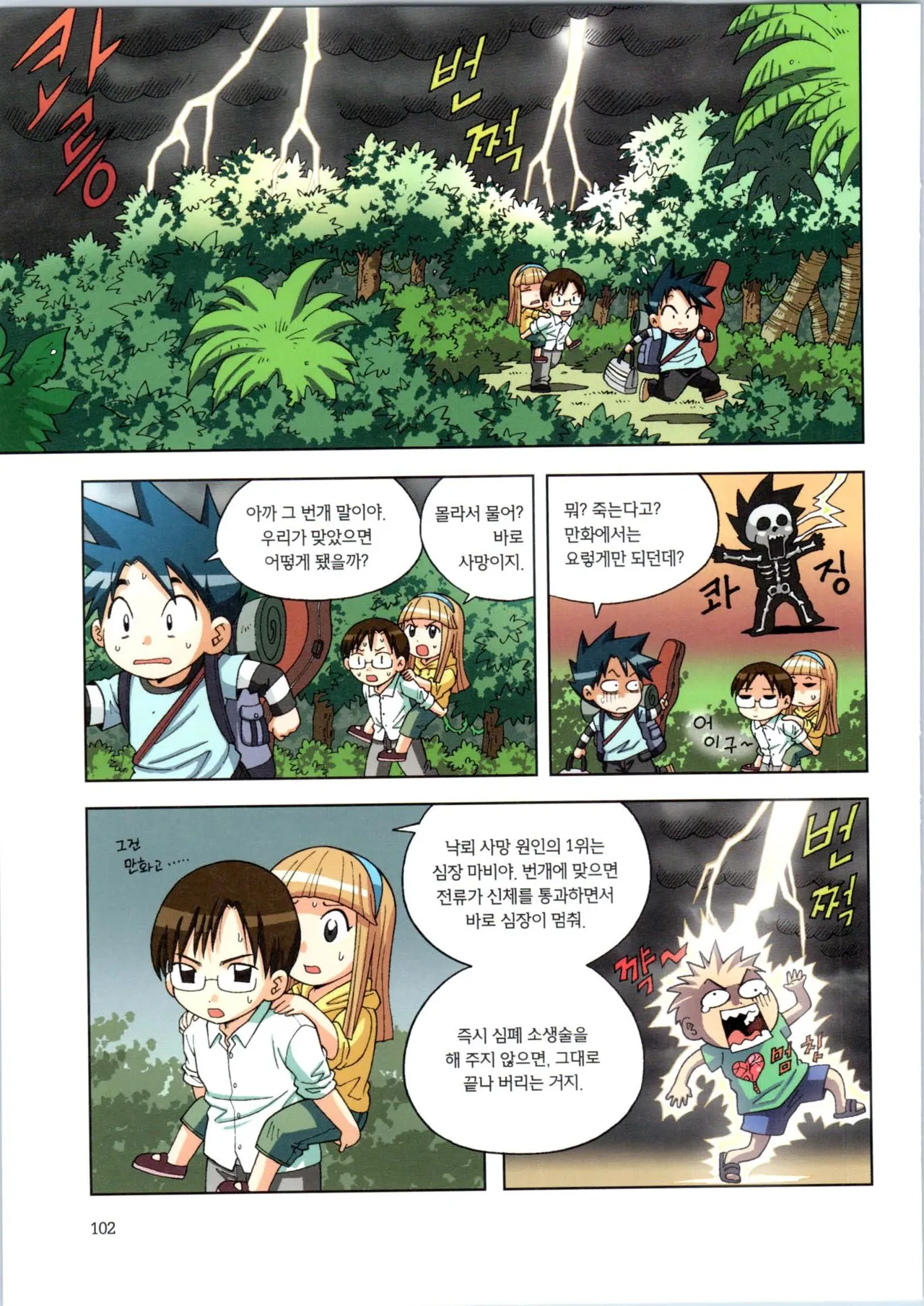 이상기후에서 살아남기 1-2권 - Image 103