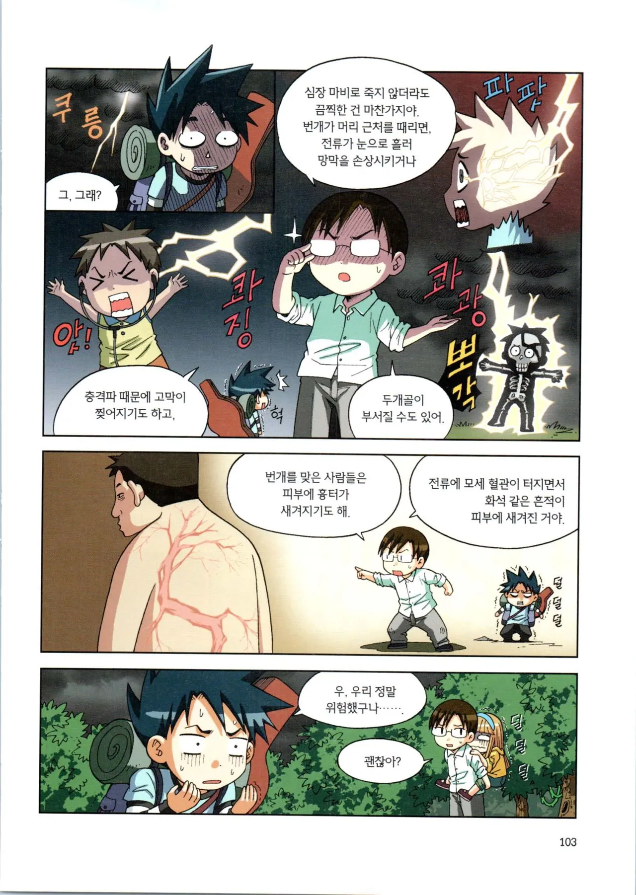 이상기후에서 살아남기 1-2권 - Image 104