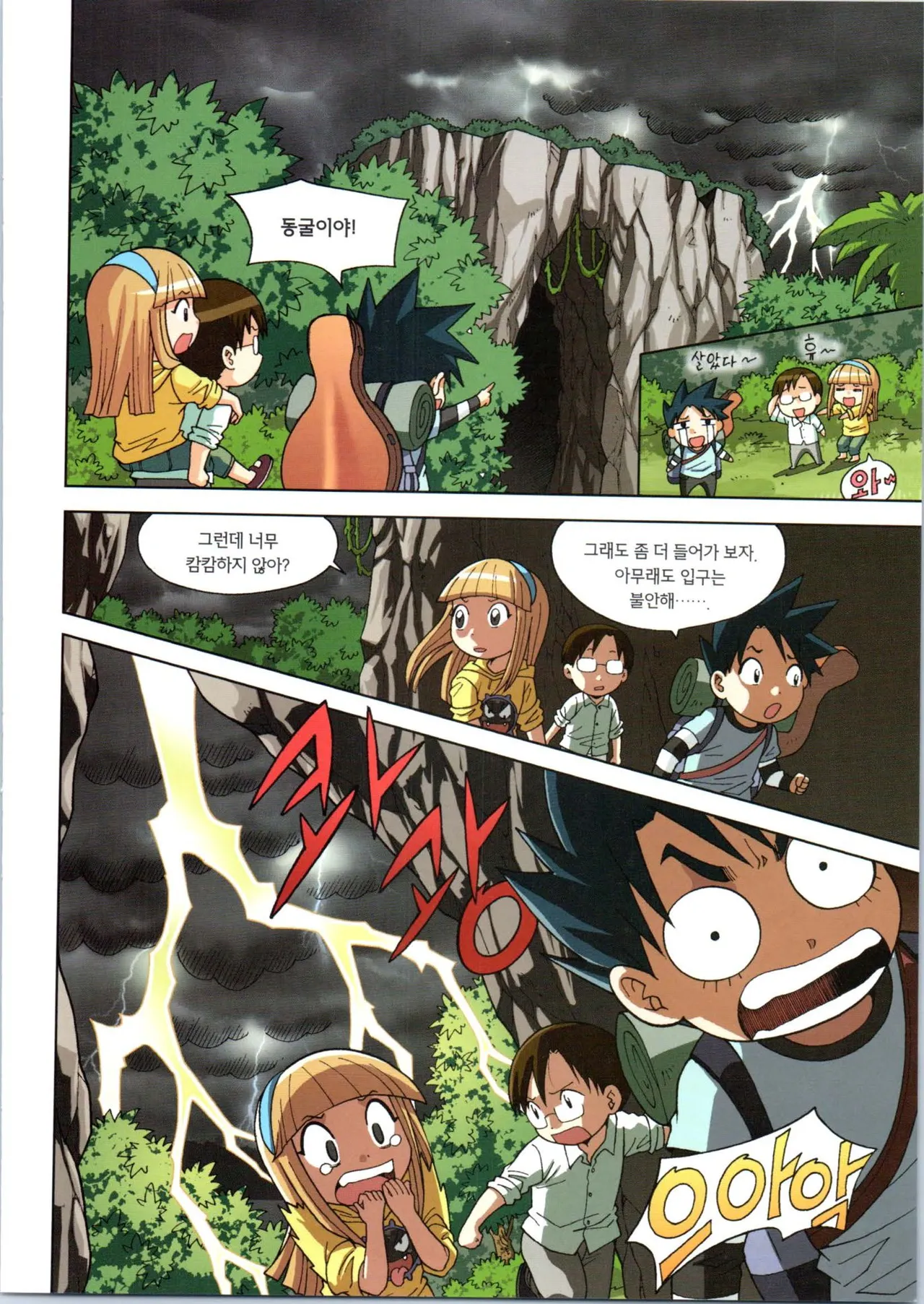 이상기후에서 살아남기 1-2권 - Image 106