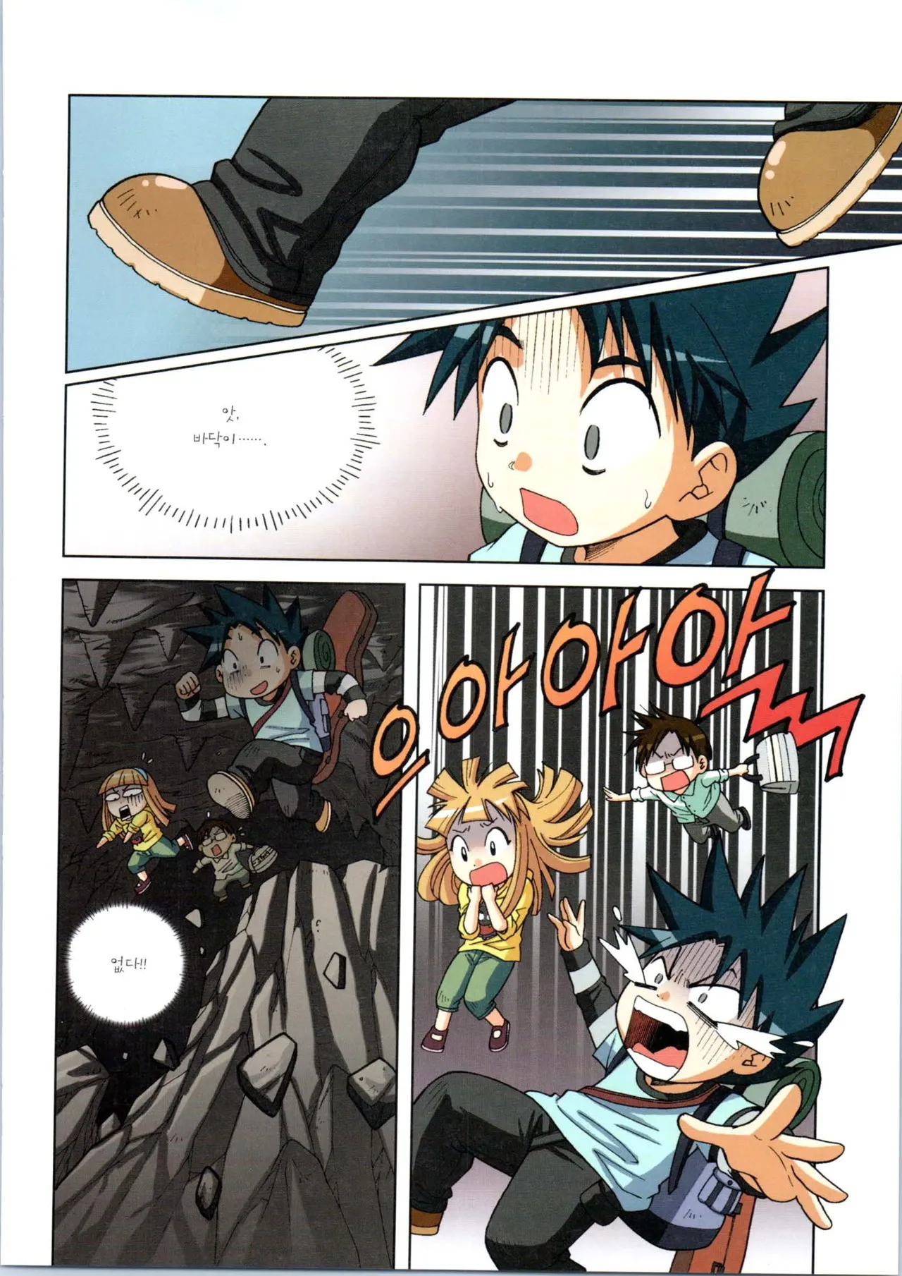 이상기후에서 살아남기 1-2권 - Image 108