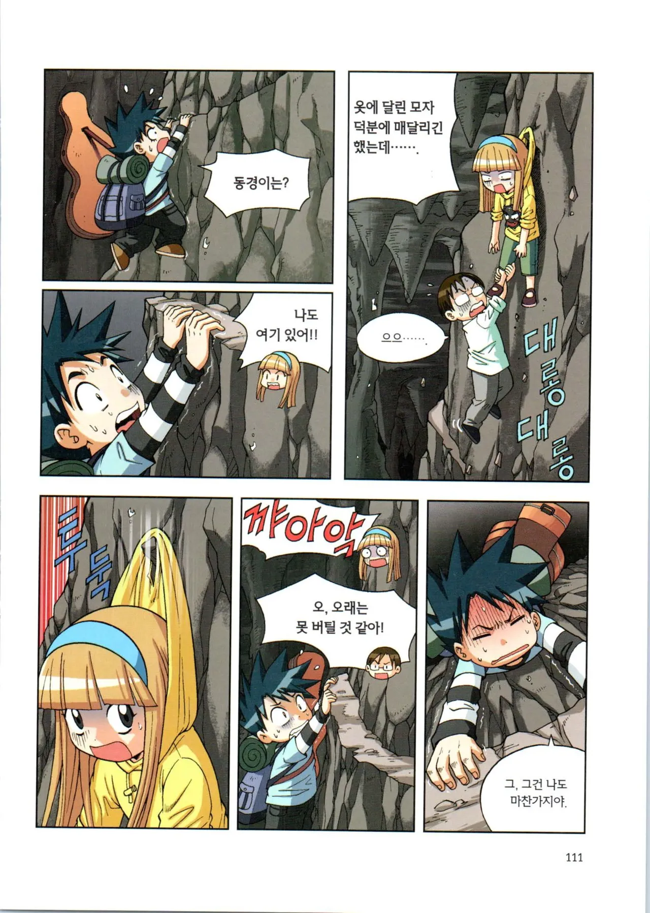 이상기후에서 살아남기 1-2권 - Image 112
