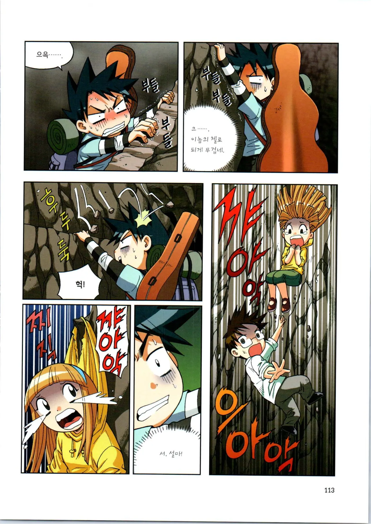이상기후에서 살아남기 1-2권 - Image 114