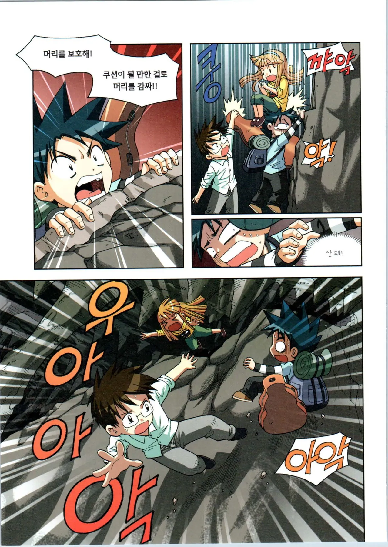 이상기후에서 살아남기 1-2권 - Image 115