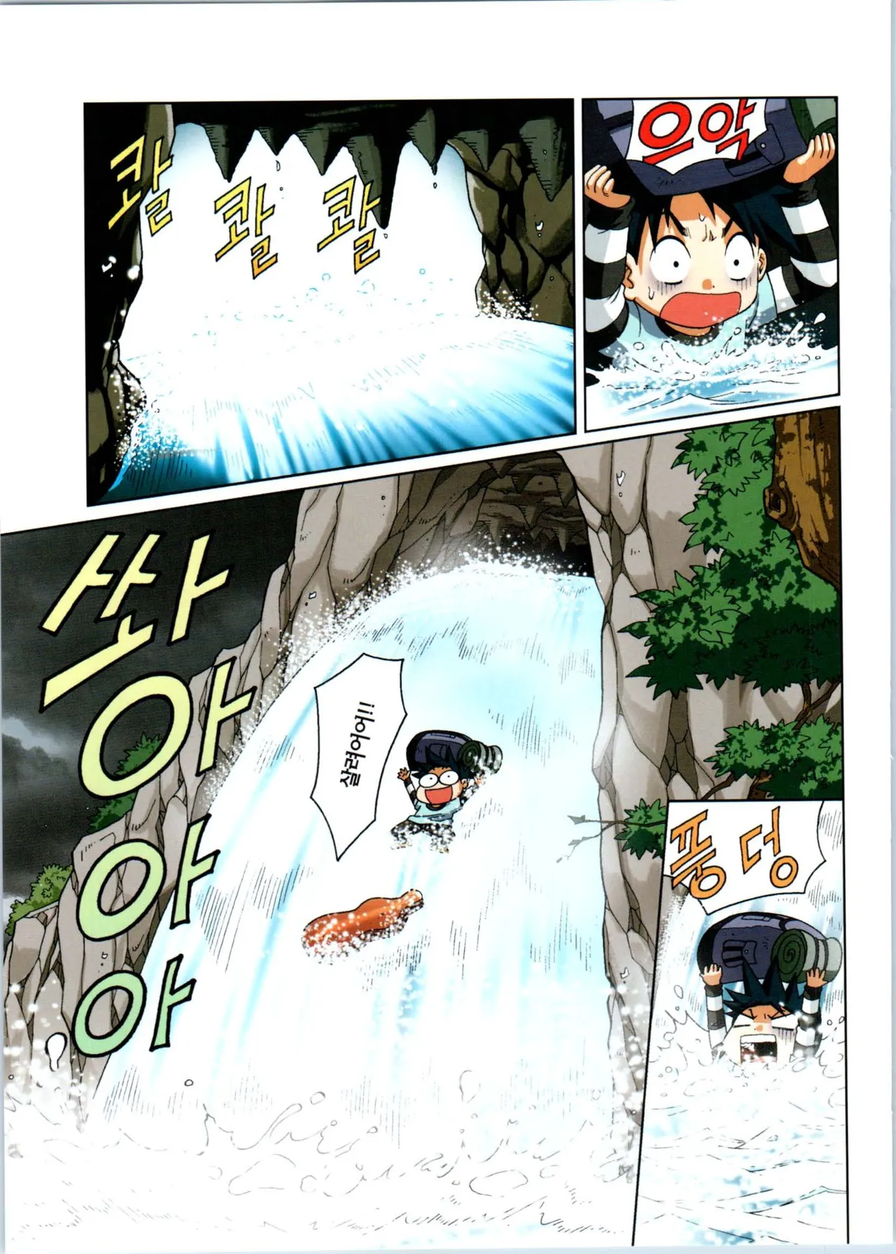 이상기후에서 살아남기 1-2권 - Image 117