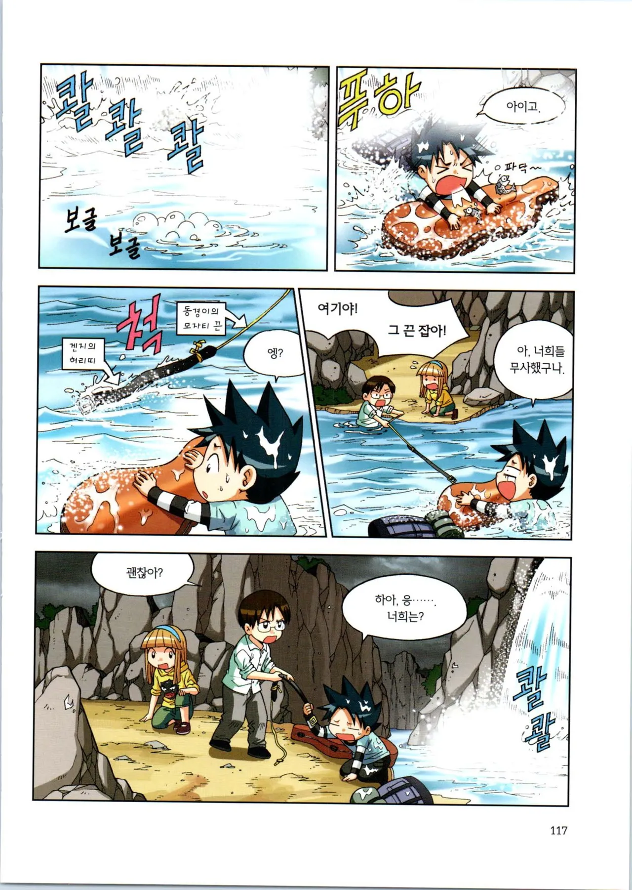 이상기후에서 살아남기 1-2권 - Image 118