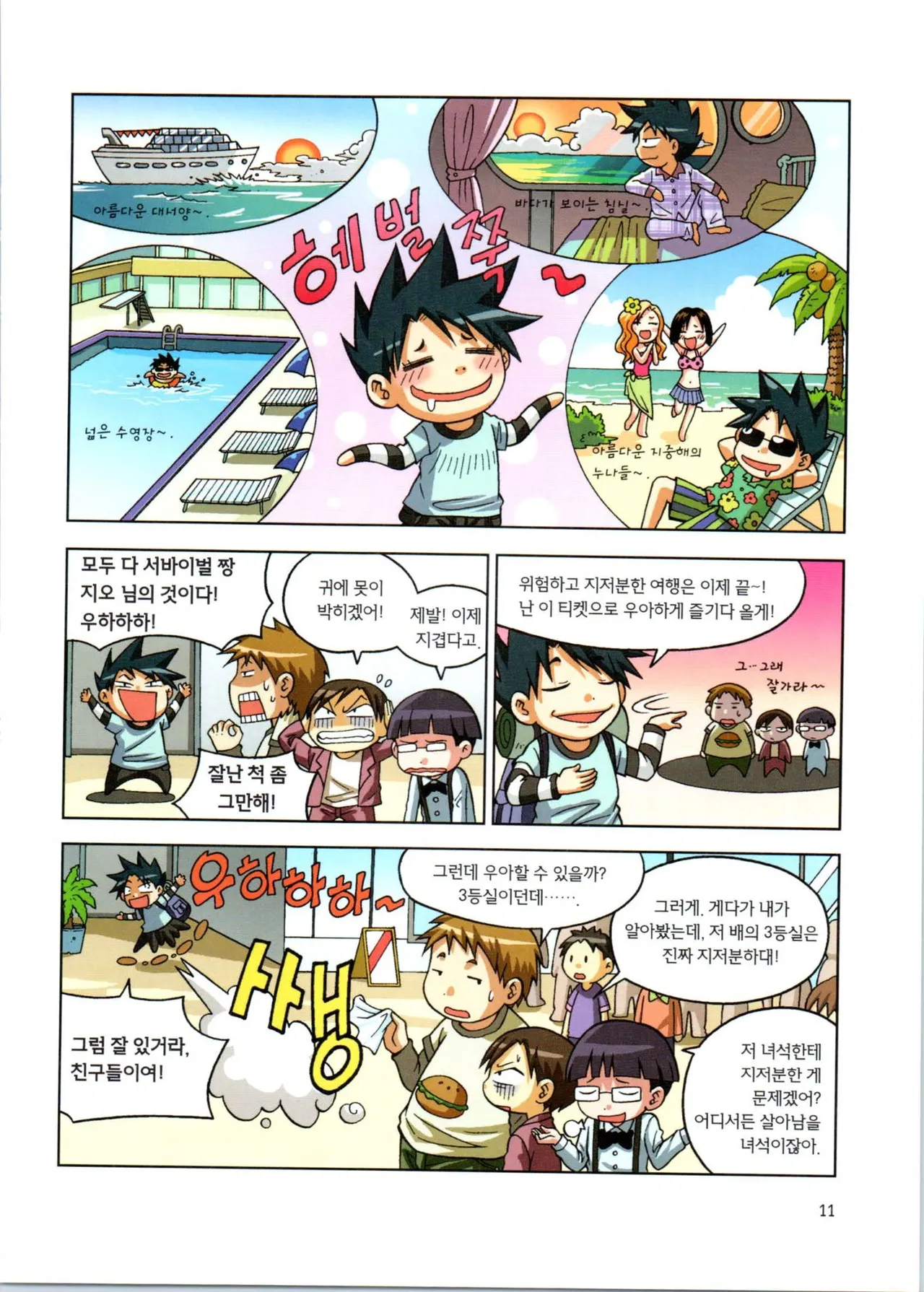 이상기후에서 살아남기 1-2권 - Image 12