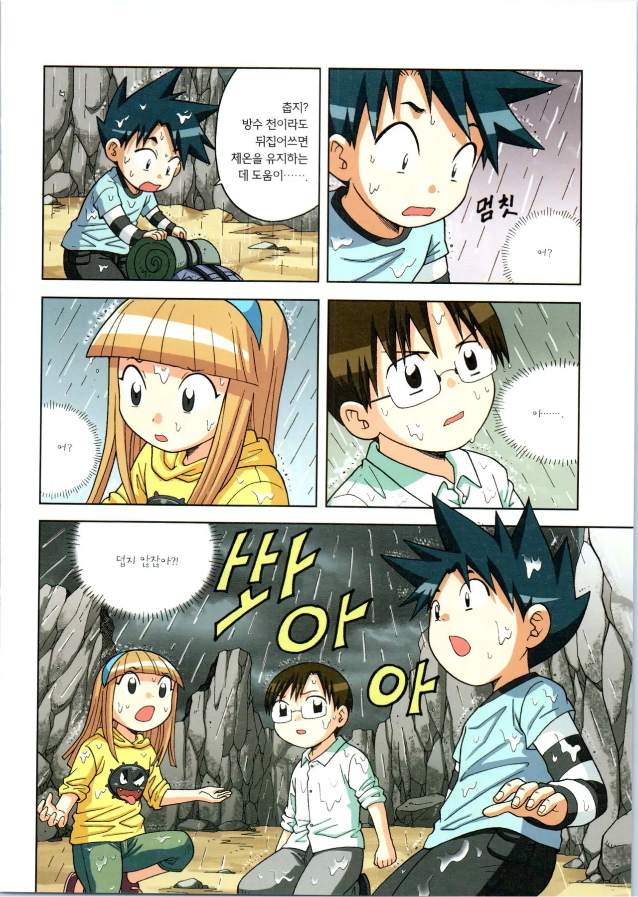 이상기후에서 살아남기 1-2권 - Image 120