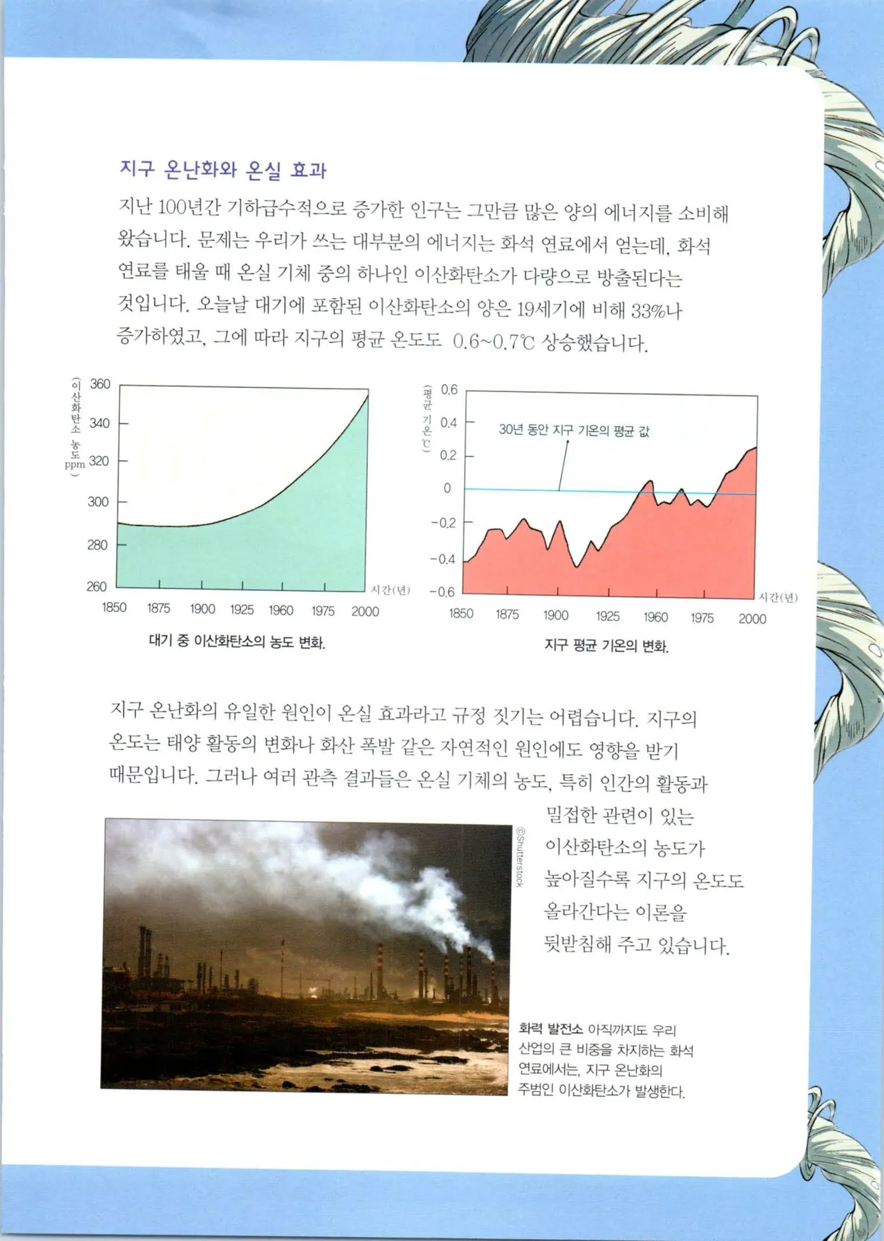 이상기후에서 살아남기 1-2권 - Image 122