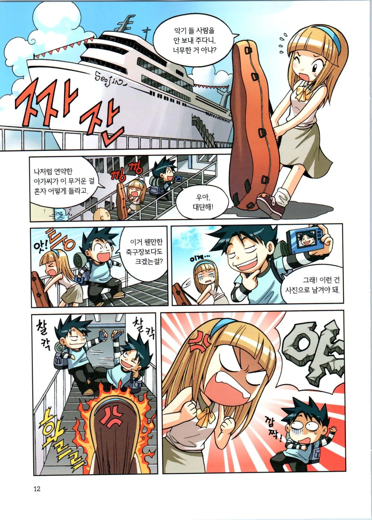 이상기후에서 살아남기 1-2권 - Image 13