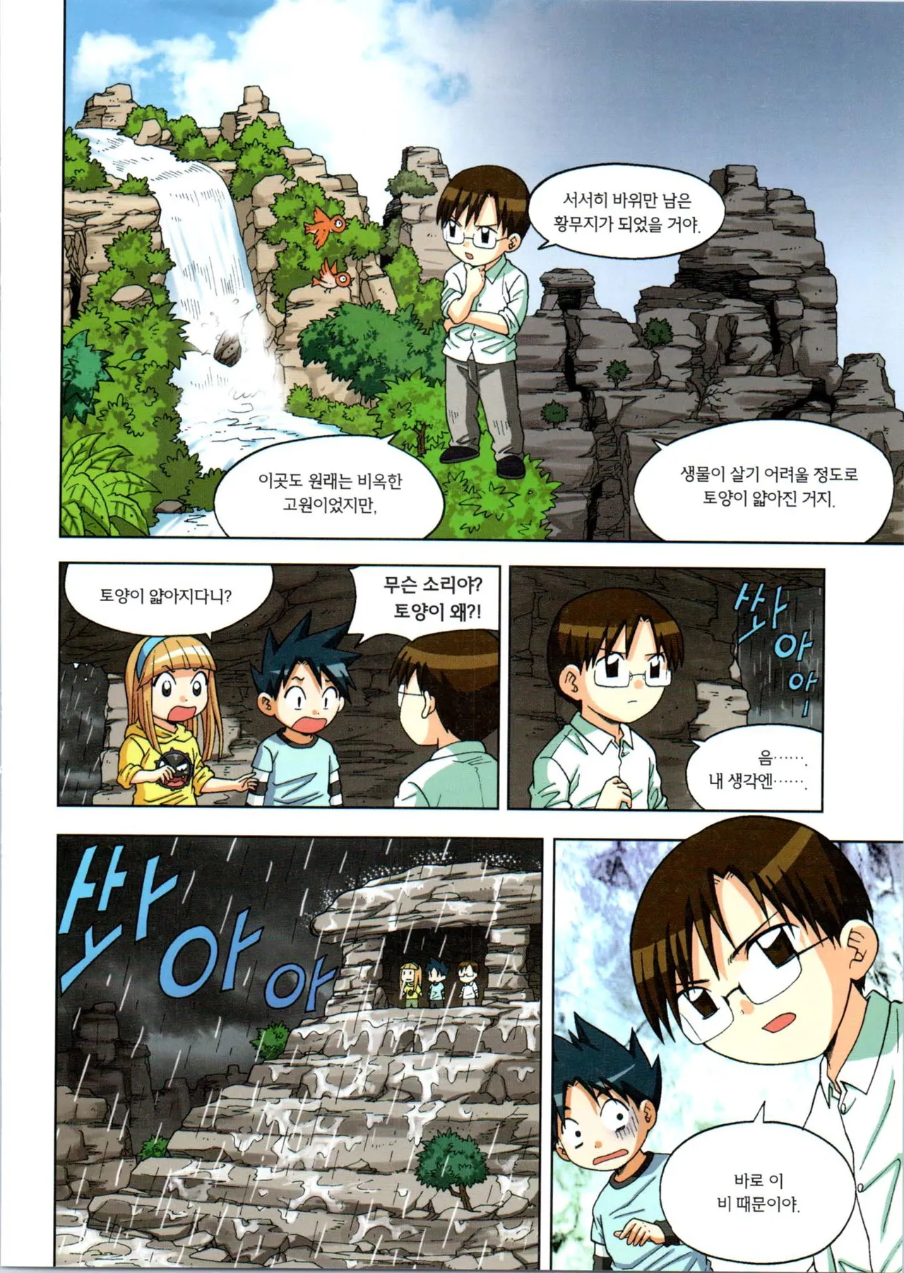 이상기후에서 살아남기 1-2권 - Image 132