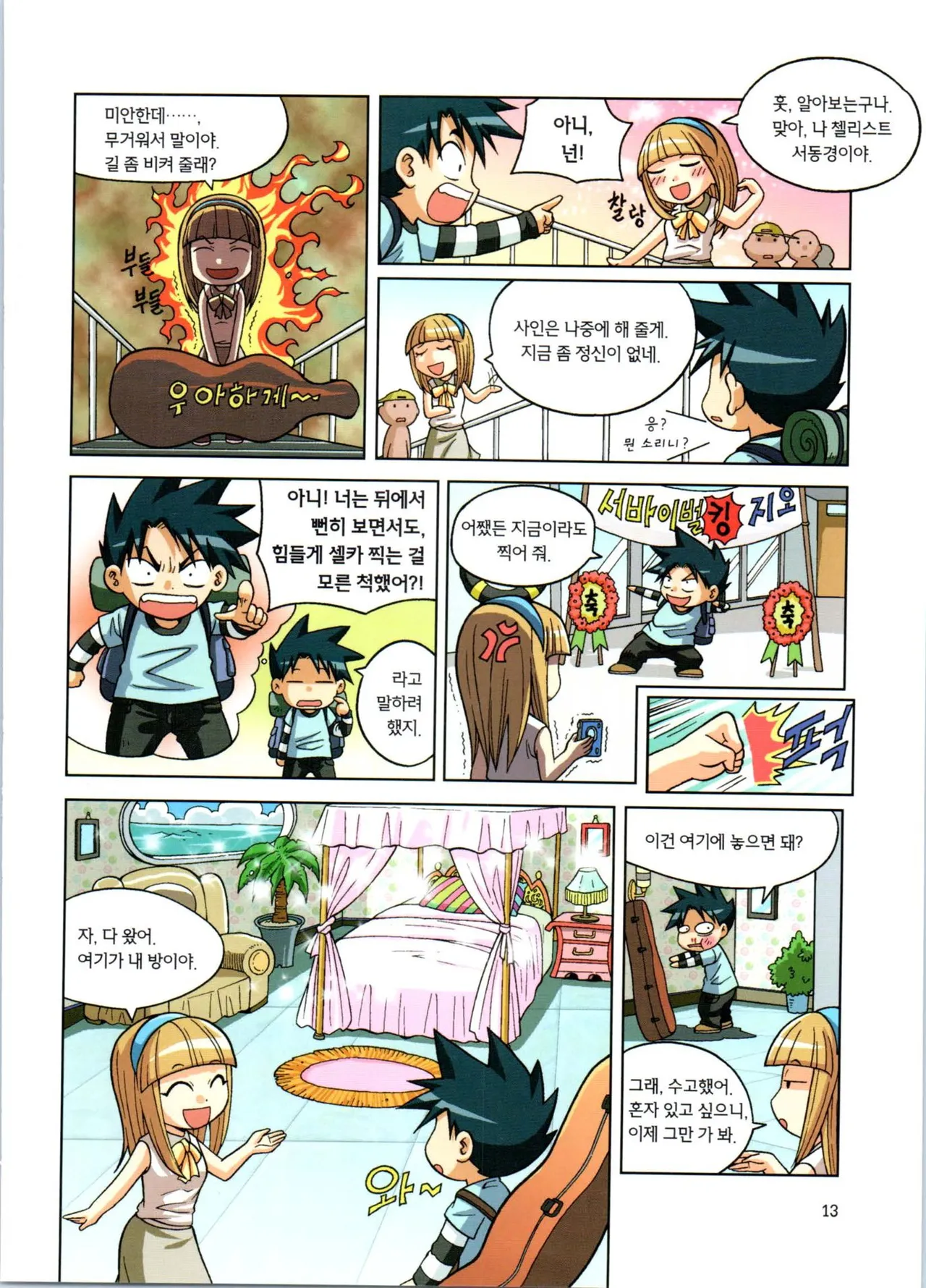 이상기후에서 살아남기 1-2권 - Image 14