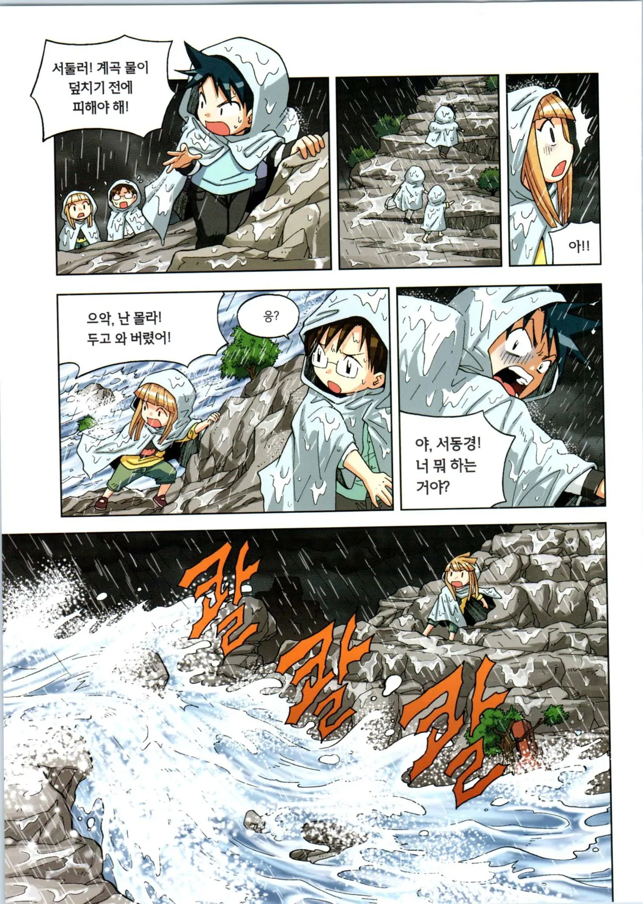 이상기후에서 살아남기 1-2권 - Image 141