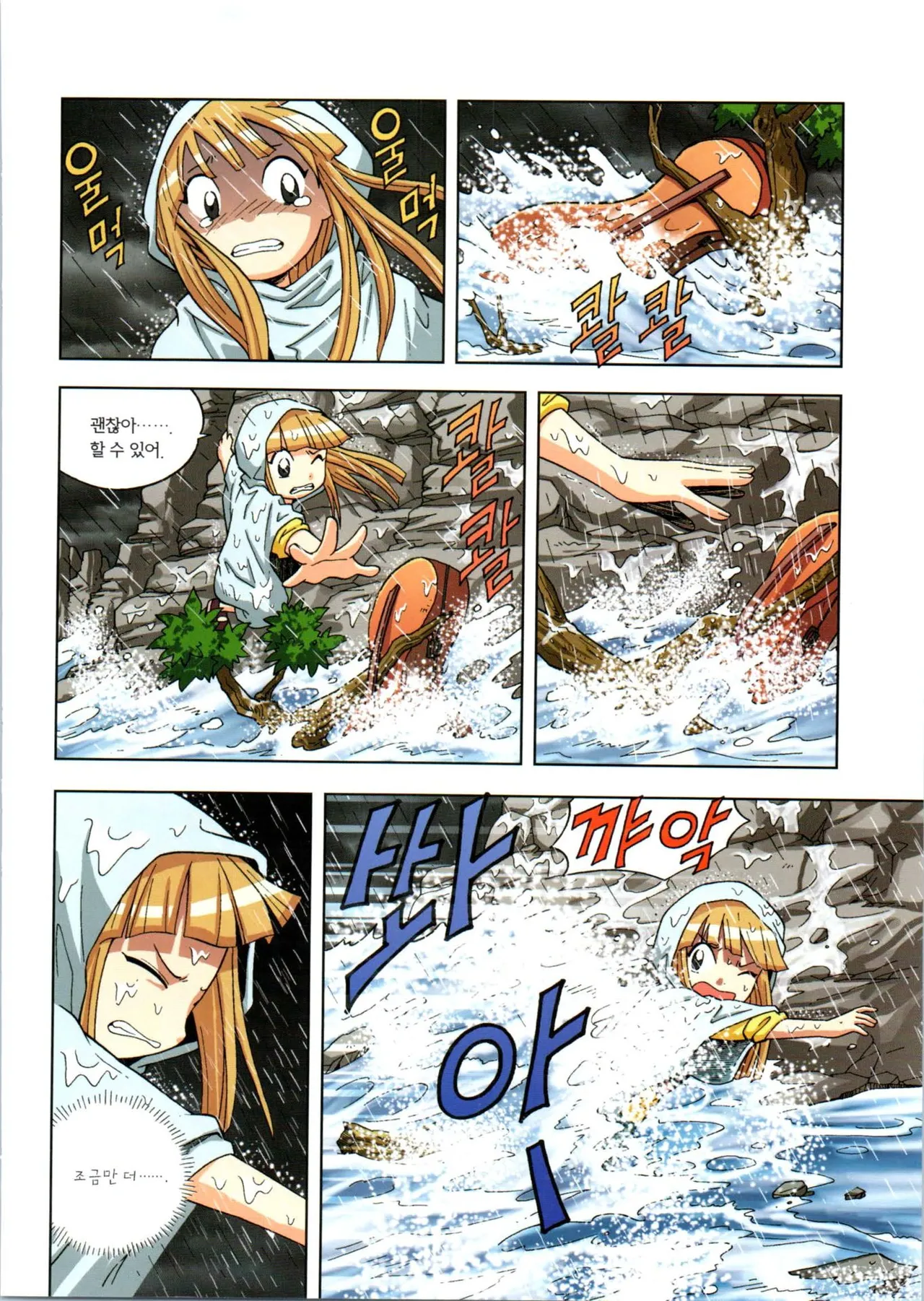 이상기후에서 살아남기 1-2권 - Image 142