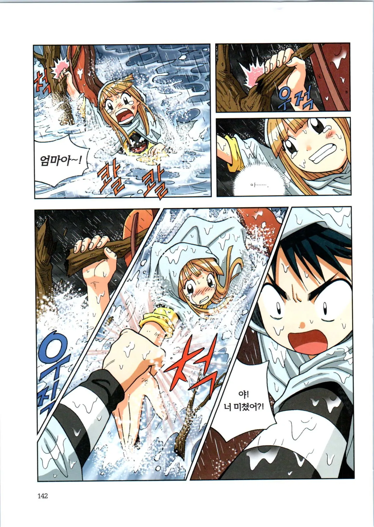 이상기후에서 살아남기 1-2권 - Image 143