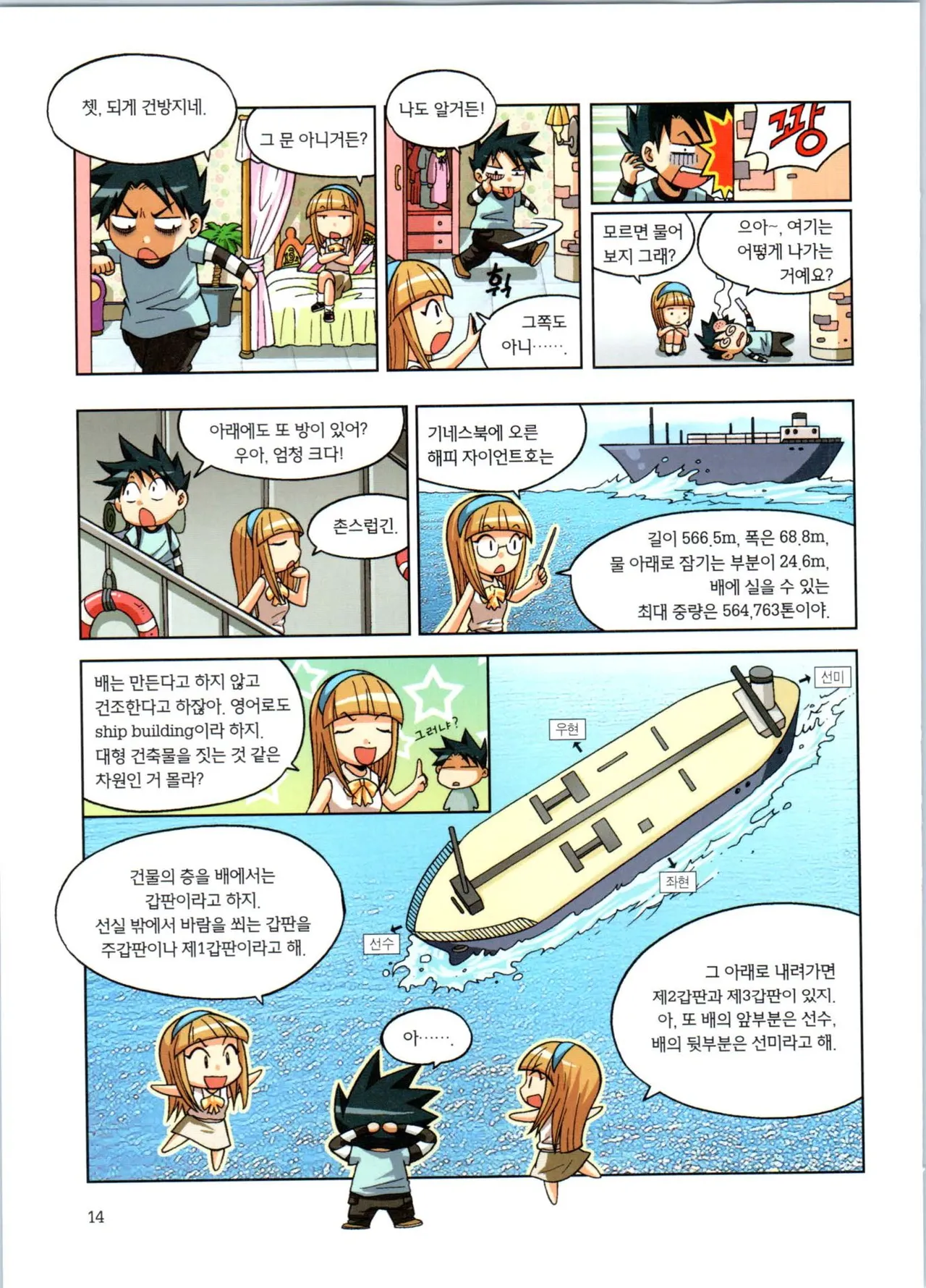 이상기후에서 살아남기 1-2권 - Image 15