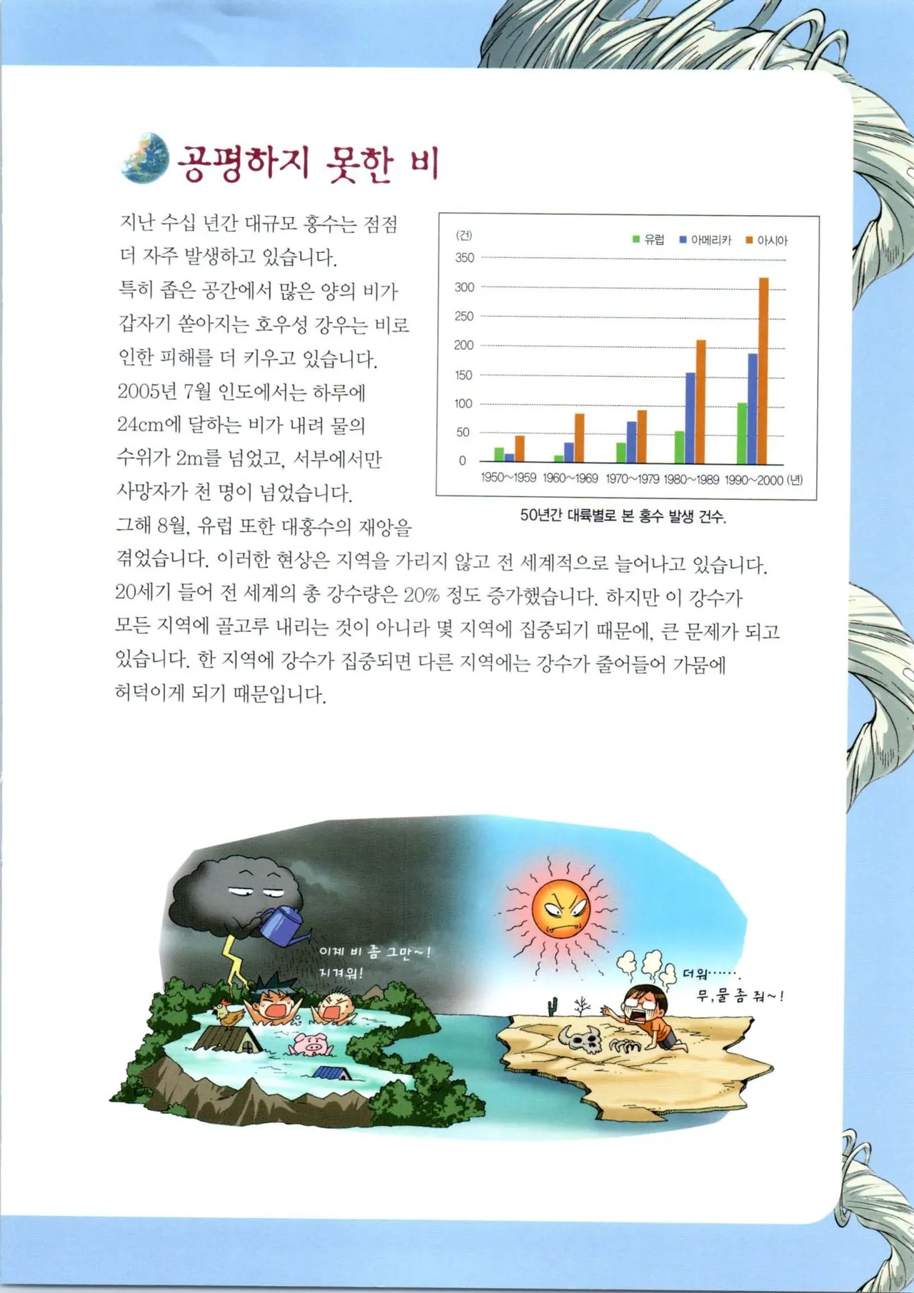 이상기후에서 살아남기 1-2권 - Image 150