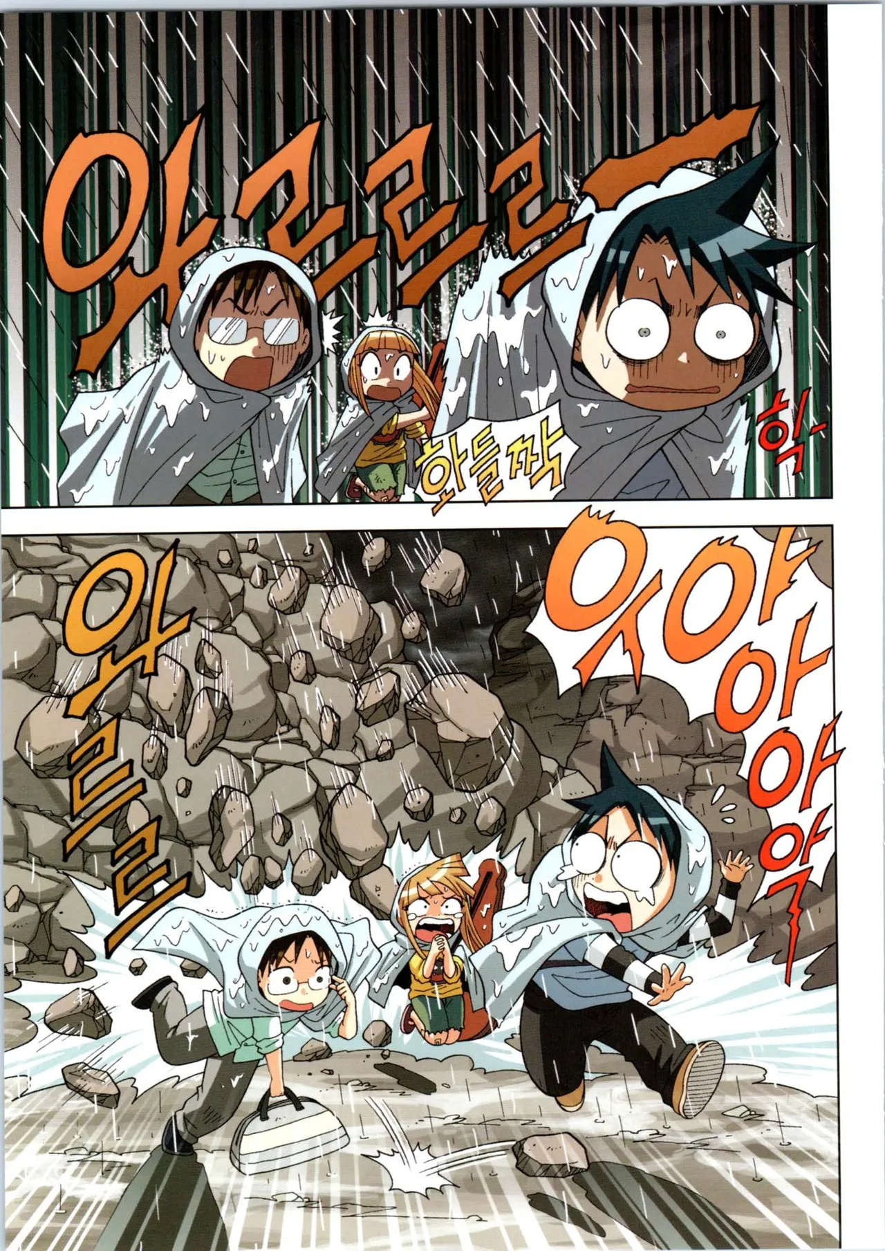 이상기후에서 살아남기 1-2권 - Image 153