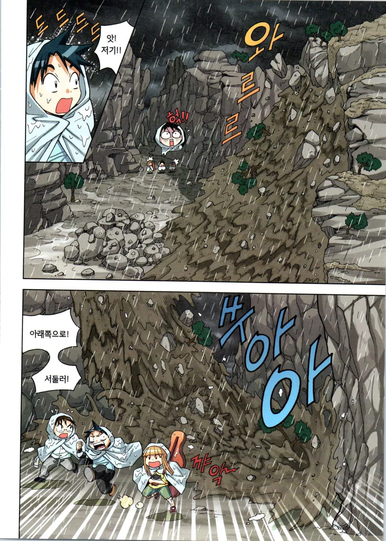 이상기후에서 살아남기 1-2권 - Image 156