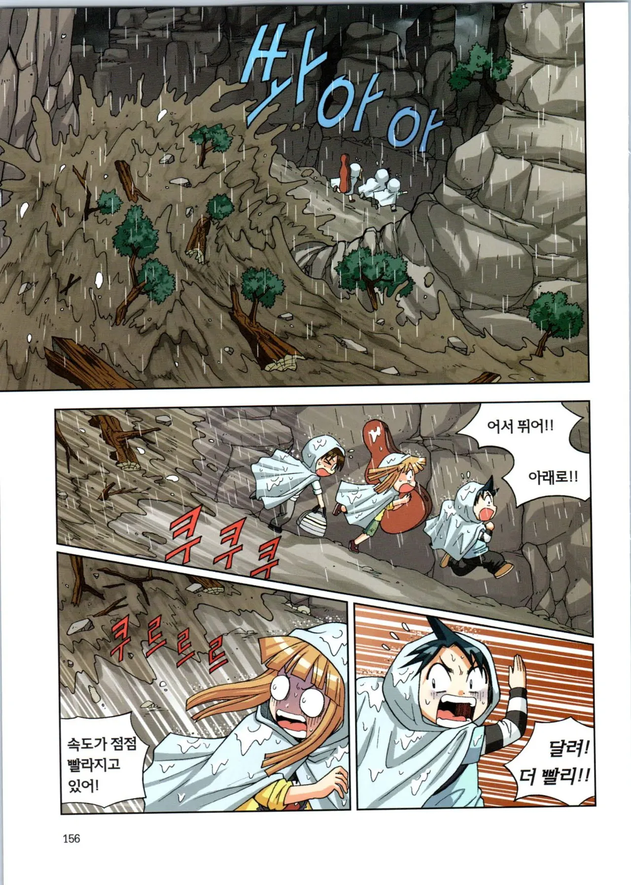 이상기후에서 살아남기 1-2권 - Image 157