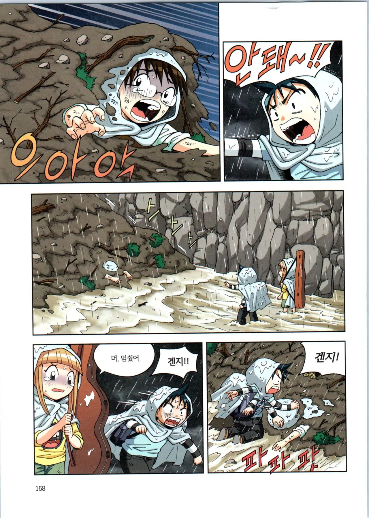 이상기후에서 살아남기 1-2권 - Image 159