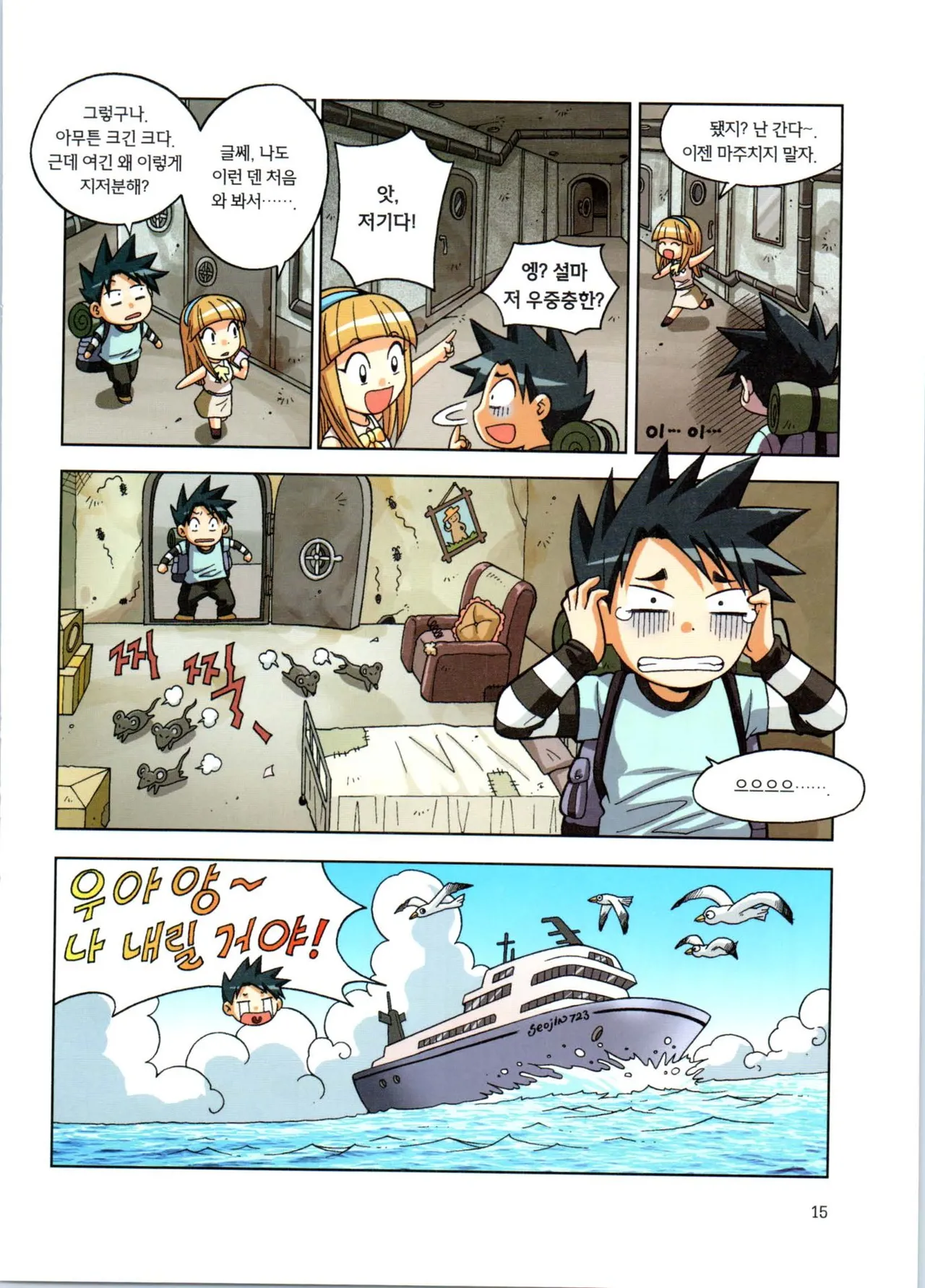 이상기후에서 살아남기 1-2권 - Image 16