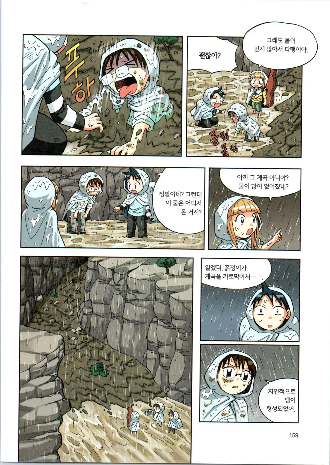 이상기후에서 살아남기 1-2권 - Image 160