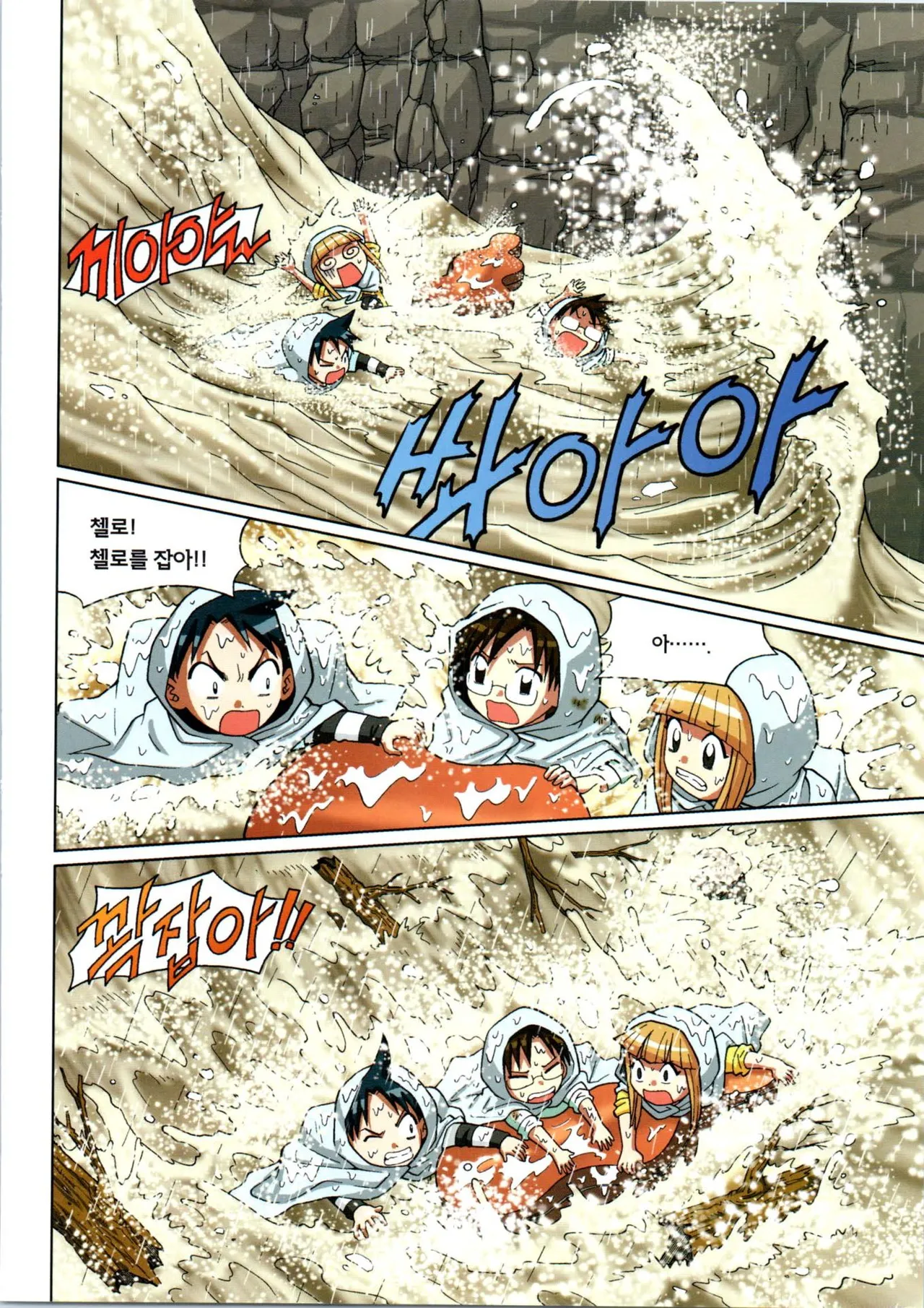 이상기후에서 살아남기 1-2권 - Image 162