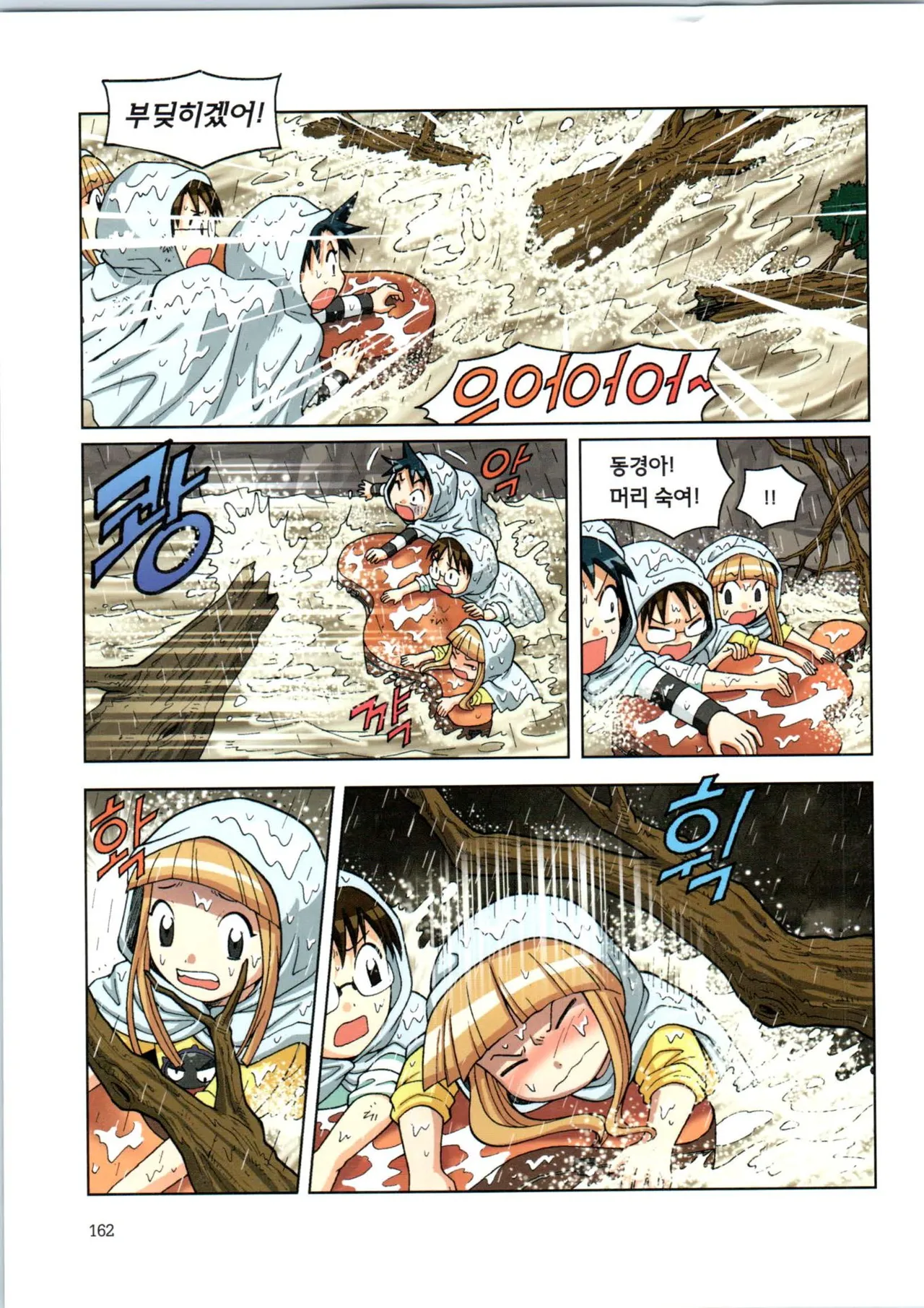 이상기후에서 살아남기 1-2권 - Image 163