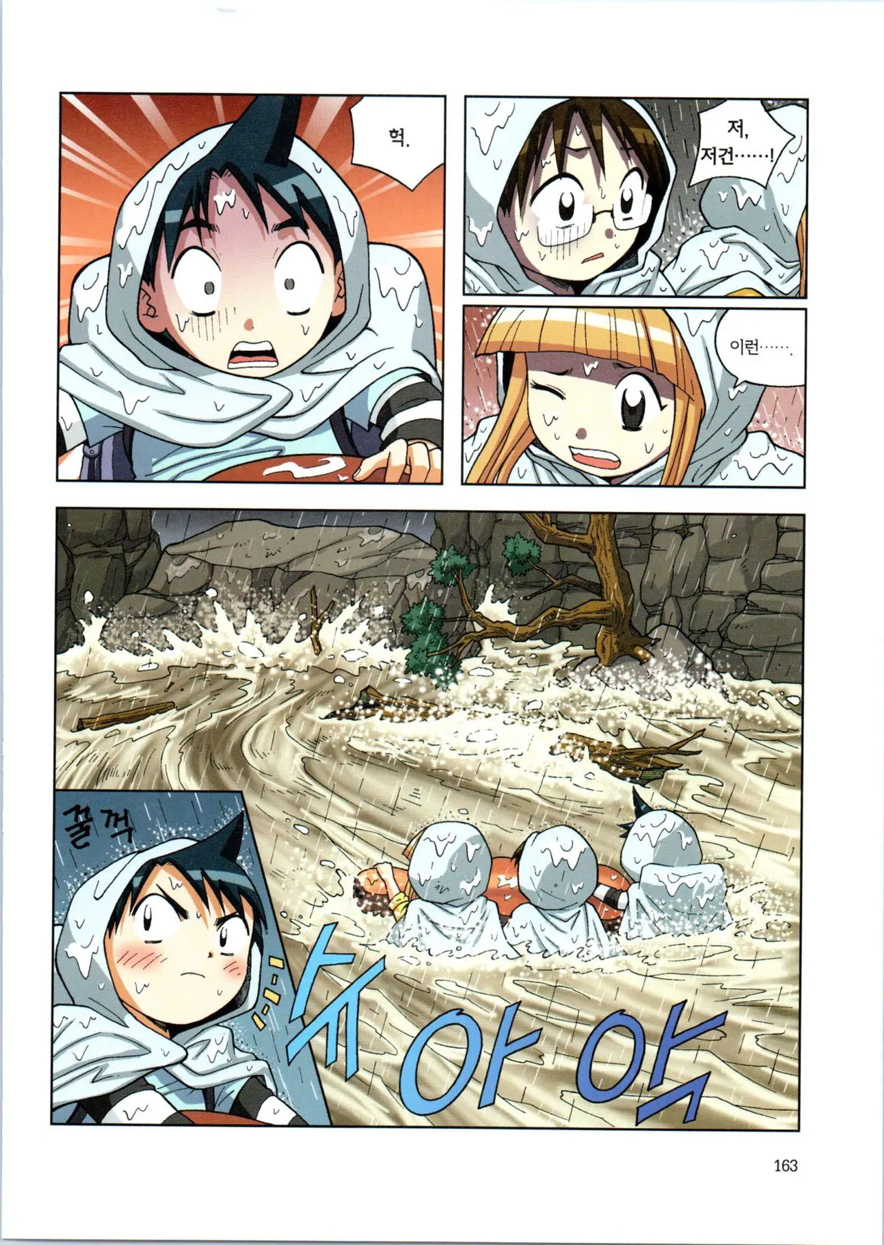 이상기후에서 살아남기 1-2권 - Image 164
