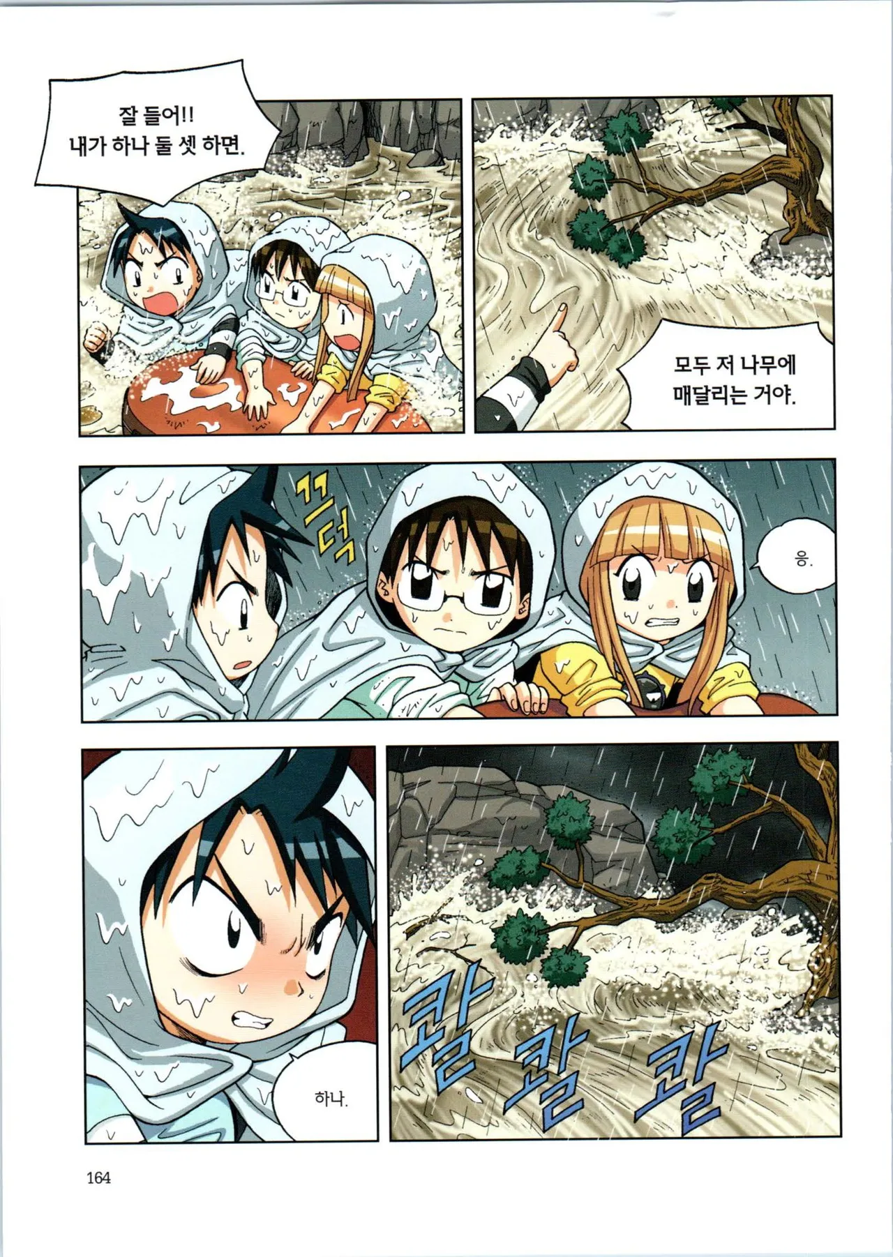 이상기후에서 살아남기 1-2권 - Image 165