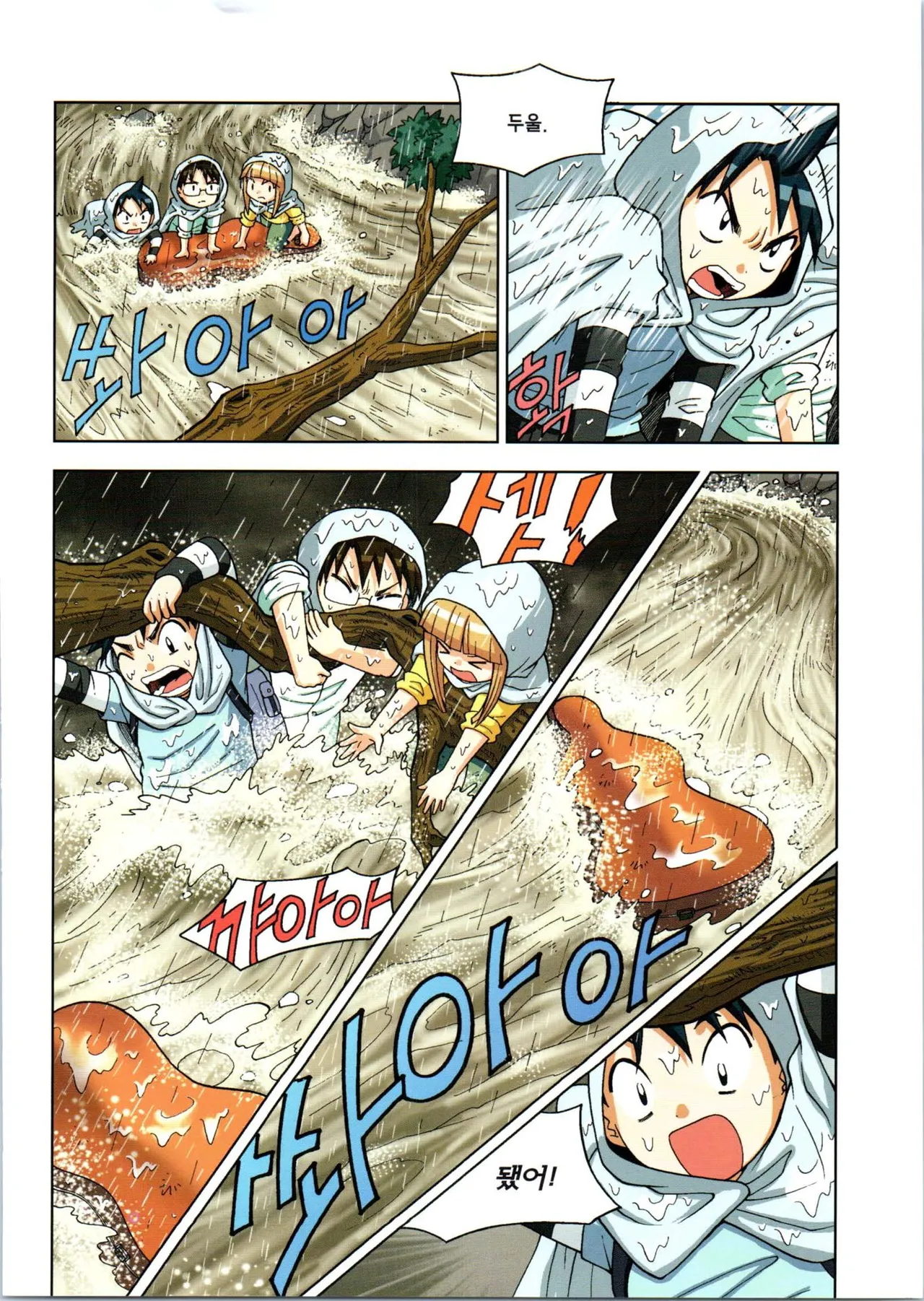 이상기후에서 살아남기 1-2권 - Image 166