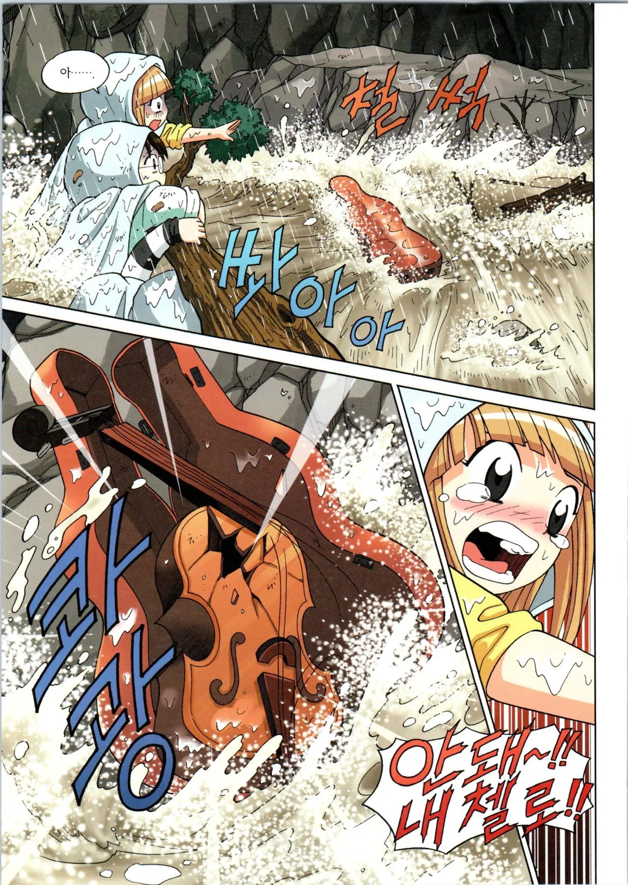 이상기후에서 살아남기 1-2권 - Image 167