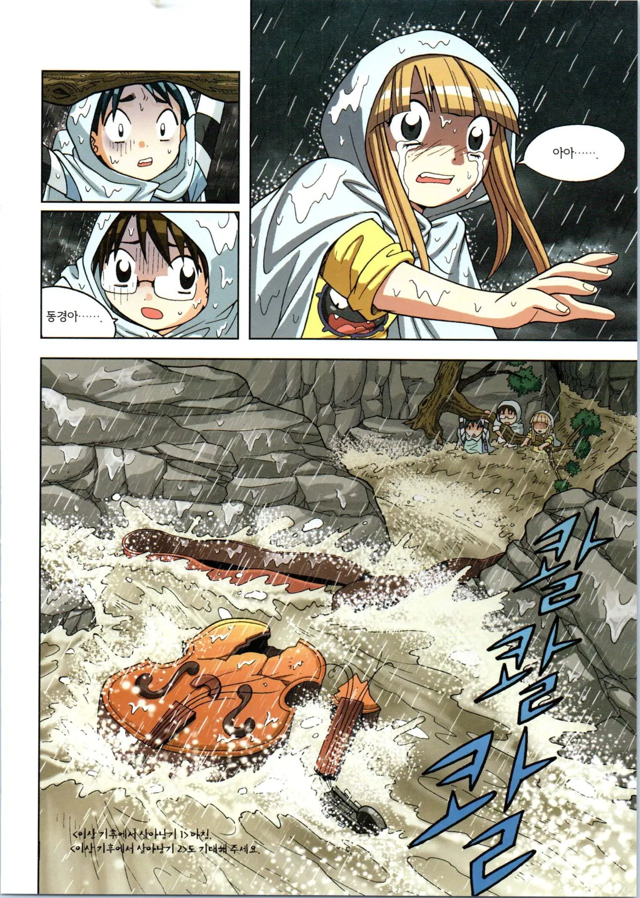 이상기후에서 살아남기 1-2권 - Image 168