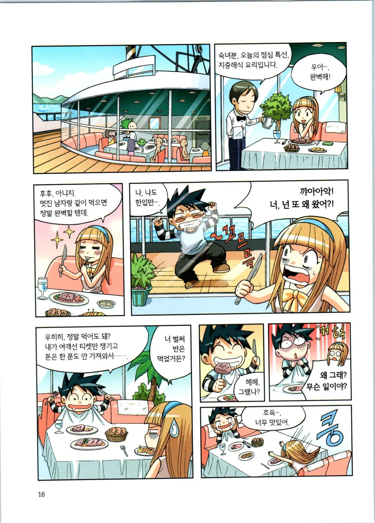 이상기후에서 살아남기 1-2권 - Image 17