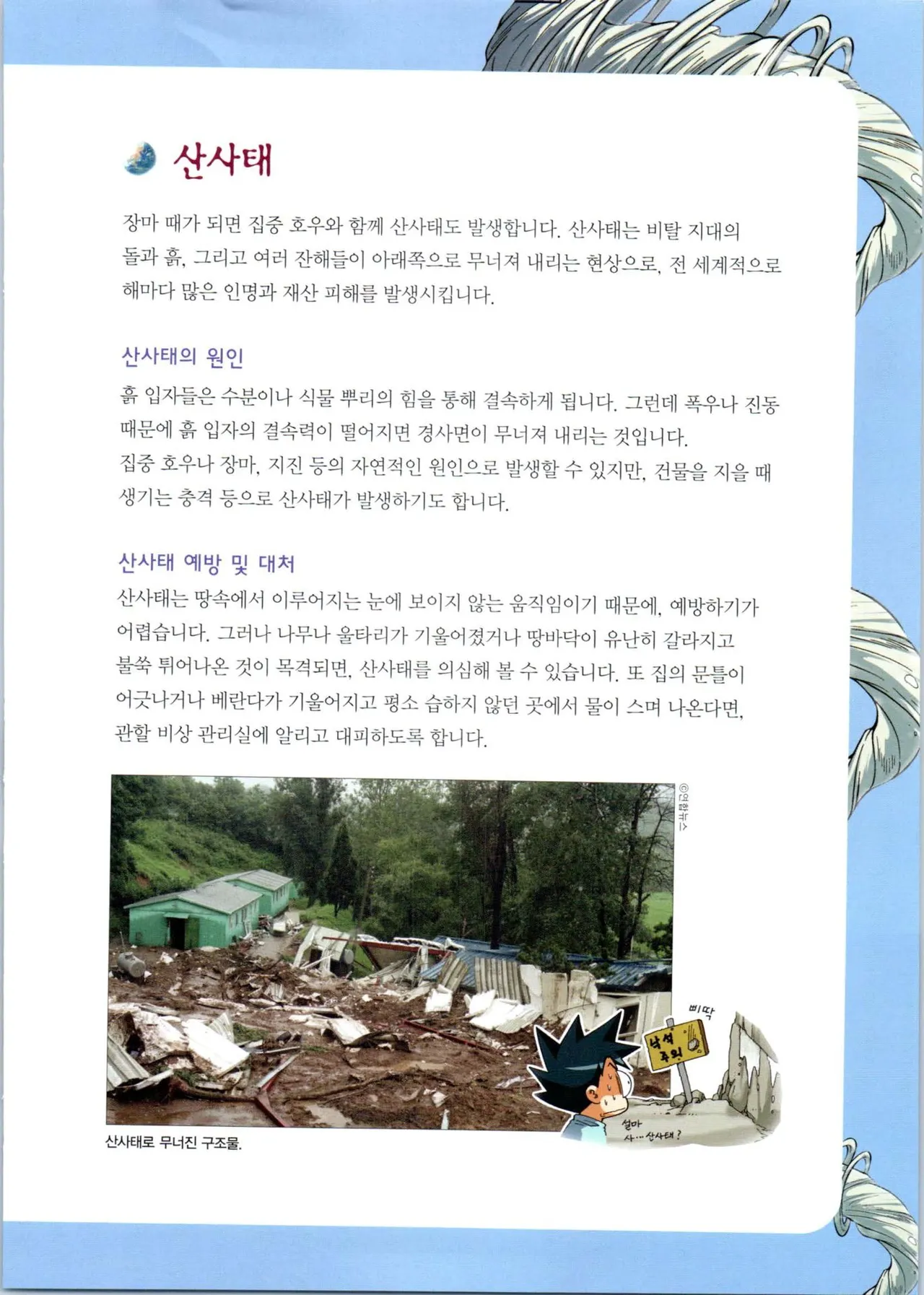 이상기후에서 살아남기 1-2권 - Image 170