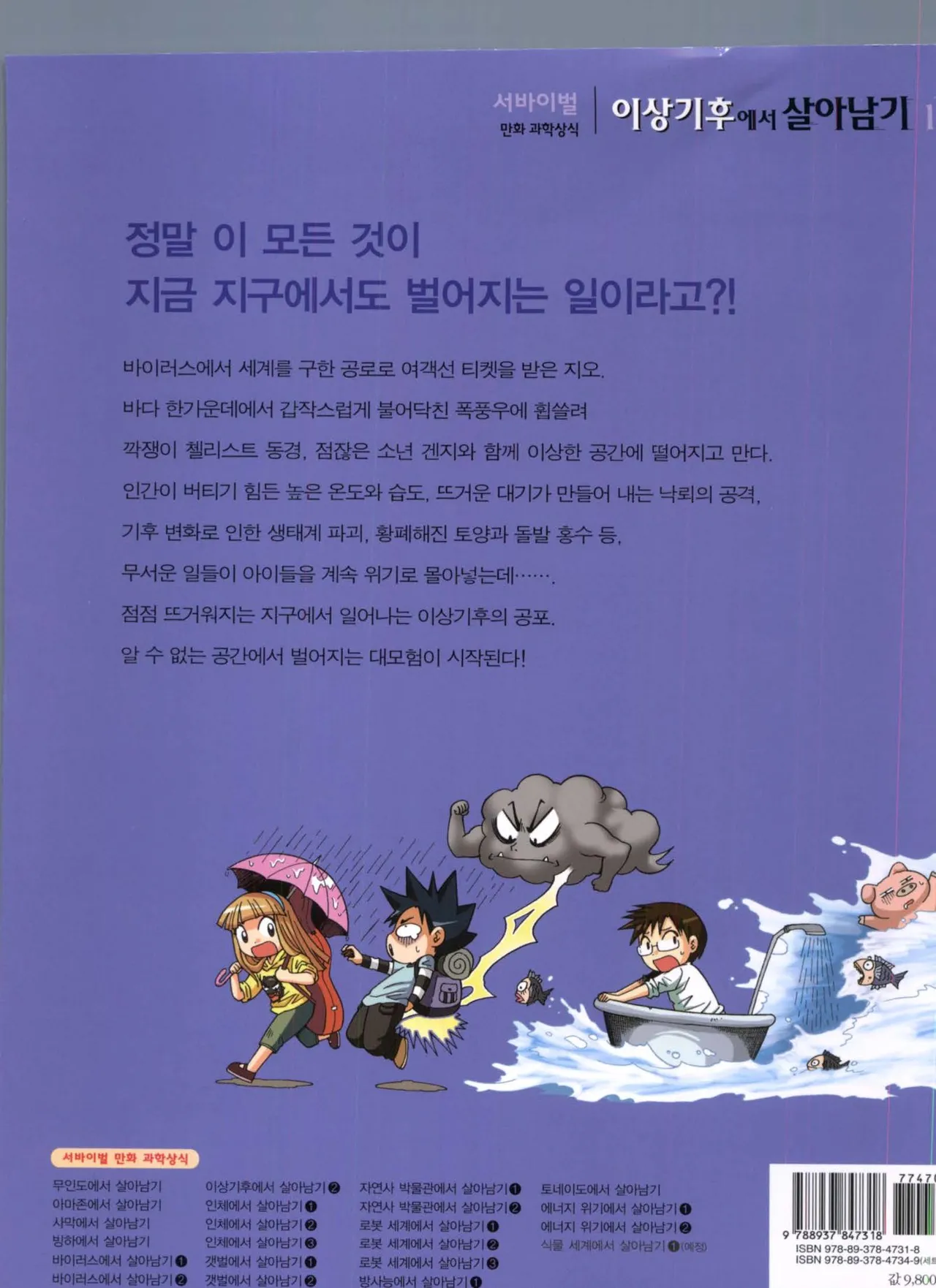 이상기후에서 살아남기 1-2권 - Image 171