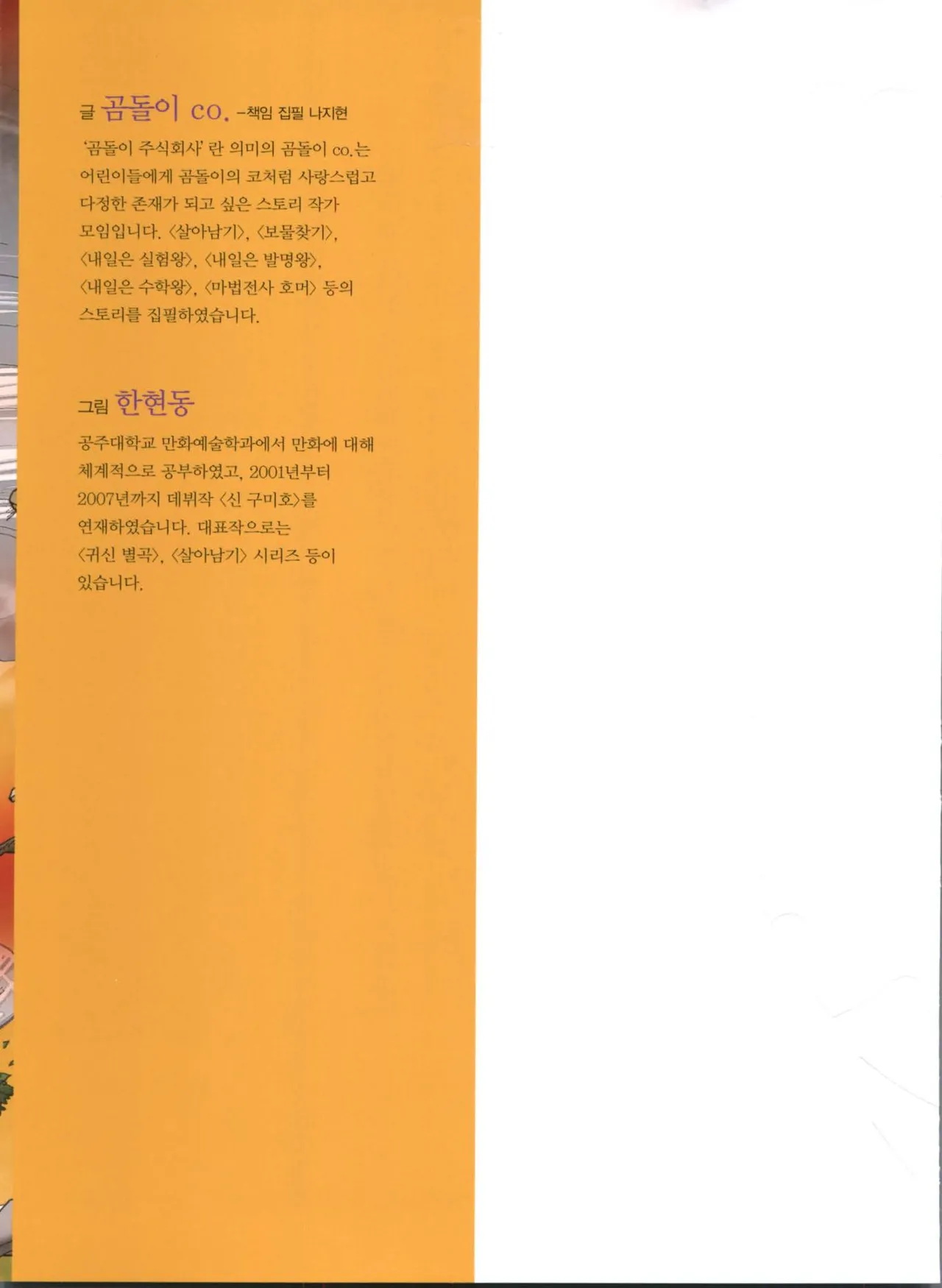 이상기후에서 살아남기 1-2권 - Image 173