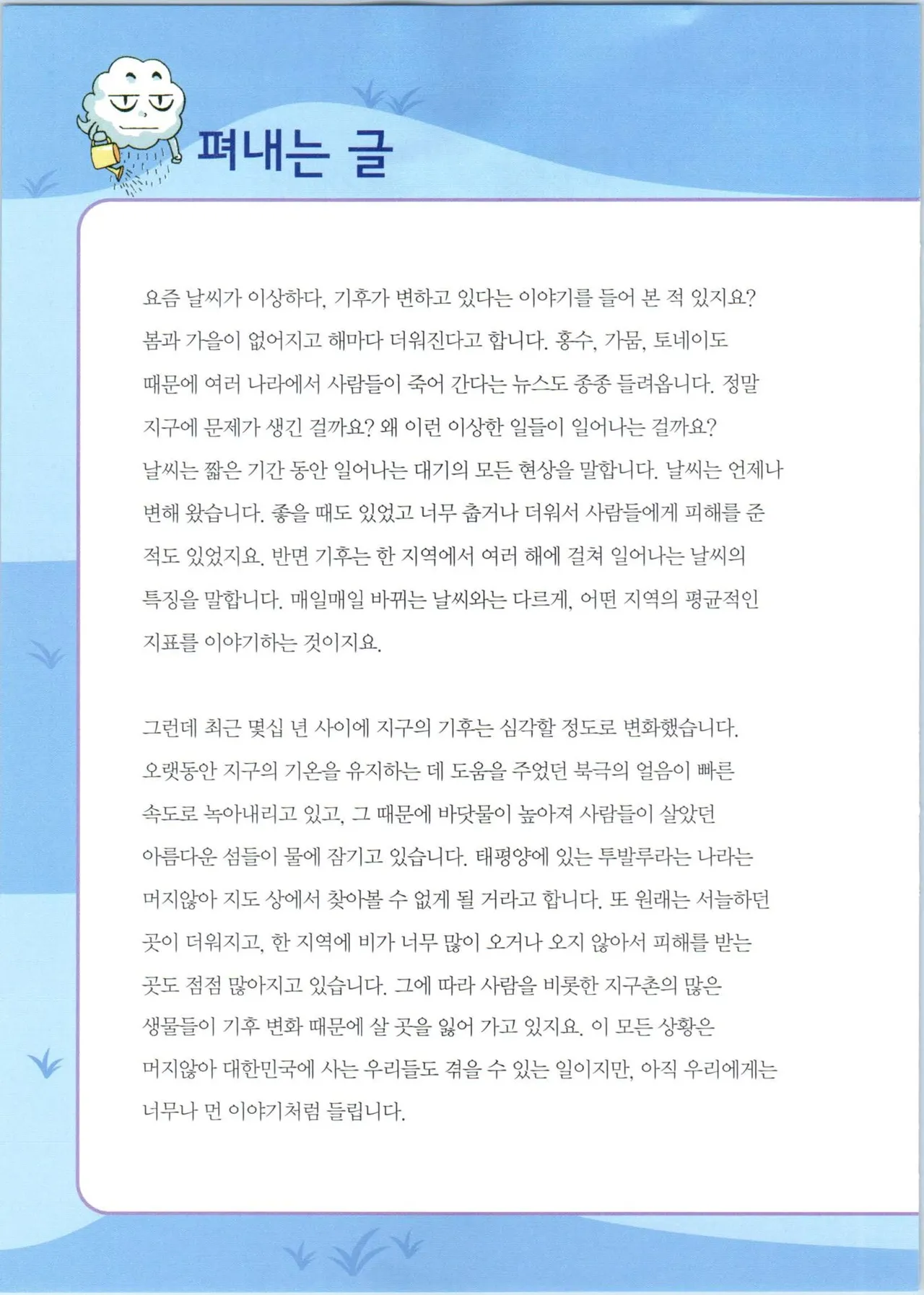 이상기후에서 살아남기 1-2권 - Image 176